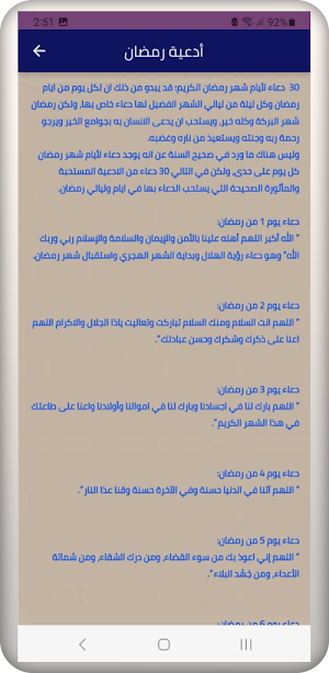 امساكية رمضان السعودية 2023 Screenshot 2