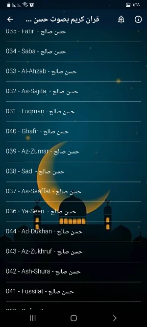 حسن صالح بدون نت Screenshot 0