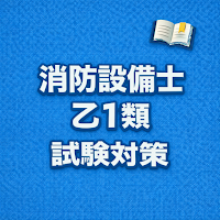 Fire Equipment G1 Exam Prep JP