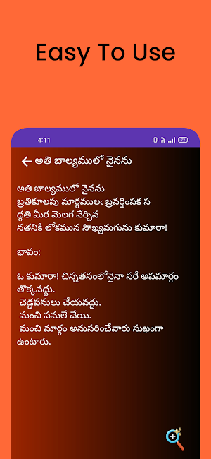 Telugu Satakamulu Offline Screenshot 2