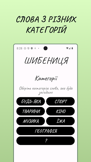 Шибениця - Українська Виселиця Screenshot 3