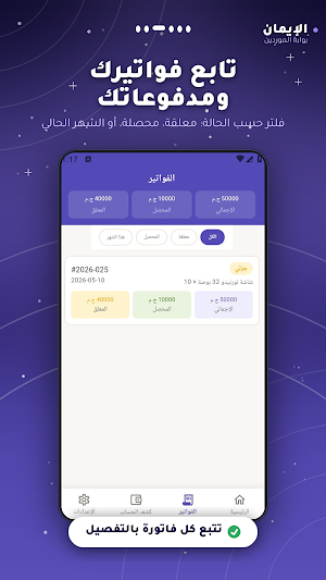 الإيمان موردين Screenshot 3