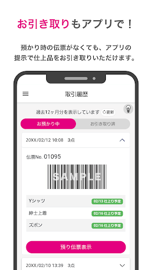 ウエノクリーニング - 会員専用アプリ Screenshot 3