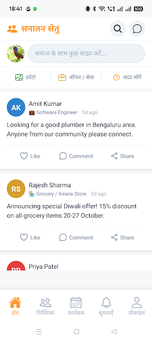 Sanatan Setu Screenshot 0
