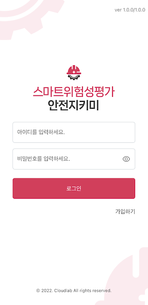스마트위험성평가 안전지키미 Screenshot 0