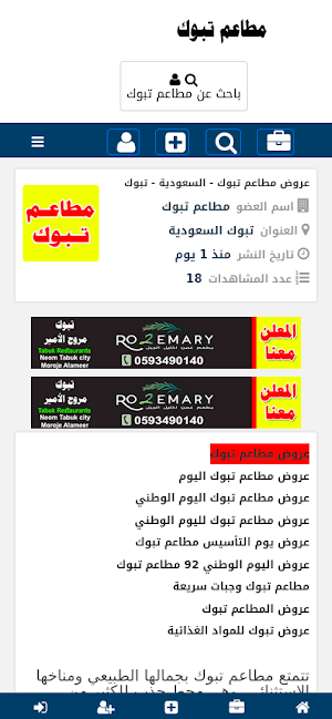 مطاعم تبوك Screenshot 1
