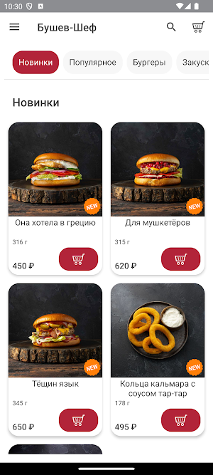 БушевШеф Screenshot 0