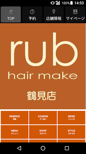 hair make rub 鶴見店公式アプリ Screenshot 0