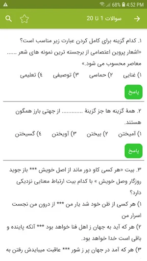 سوالات استخدامی ادبیات فارسی Screenshot 2