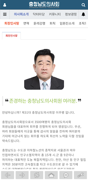충청남도의사회 Screenshot 1
