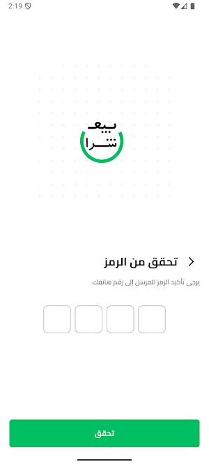 بيع وشرا Screenshot 3