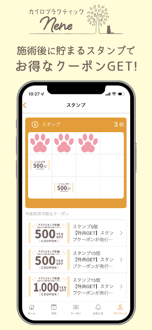カイロプラクティックnene Screenshot 1