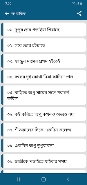 বিভূতিভূষণ বন্দ্যোপাধ্যায় Screenshot 1