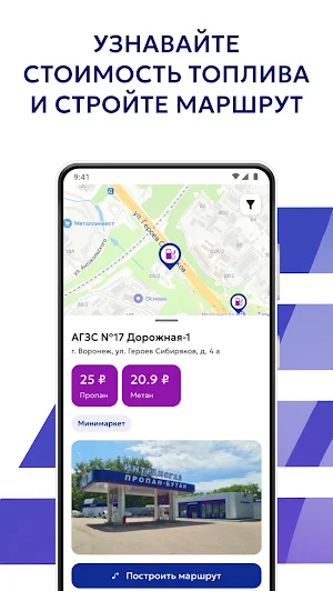 Интрансгаз: сеть АГЗС И АГНКС Screenshot 3