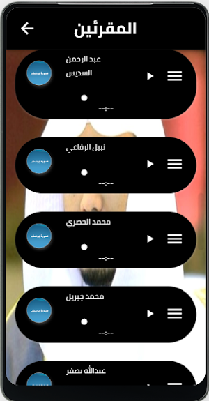 سورة يوسف مسموعة ومكتوبة Screenshot 2