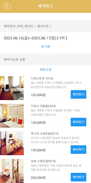 호텔업종 예약서비스 샘플앱 Screenshot 2