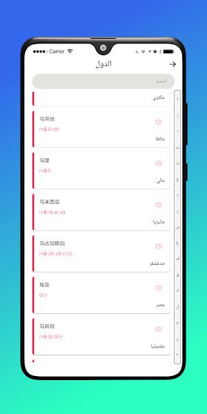 تعلم الصينية Screenshot 3