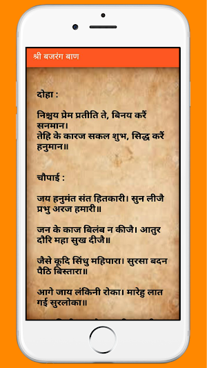 सम्पूर्ण  श्री बजरंग बाण  , Shri Bajrang Baan Screenshot 2