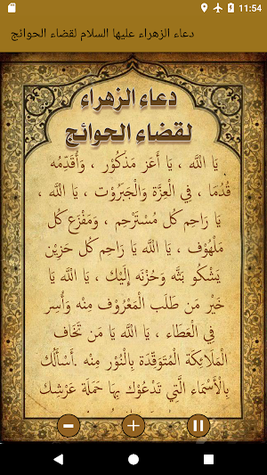 دعاء الزهراء عليها السلام لقضاء الحوائج Screenshot 0