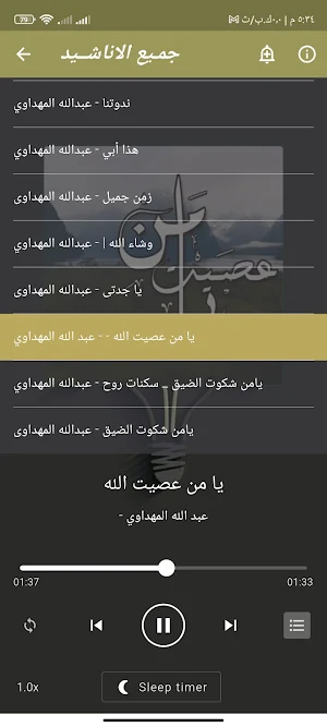 اناشيد عبدالله المهداوى كاملة Screenshot 1