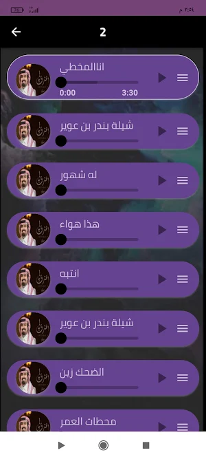 شيلات بندر بن عوير بدون نت Screenshot 2
