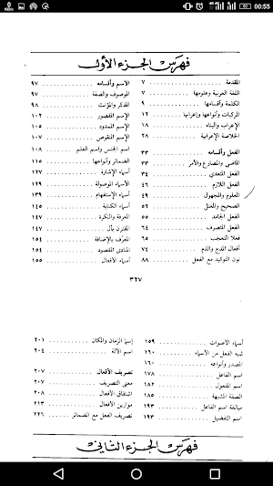 كتاب جامع الدروس العربية في النحو والصرف Screenshot 2
