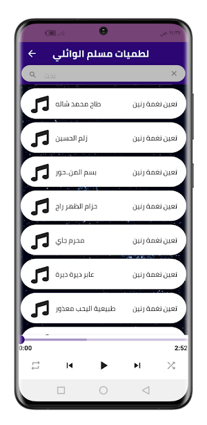 لطميات مسلم الوائلي 2022دون نت screenshot 6