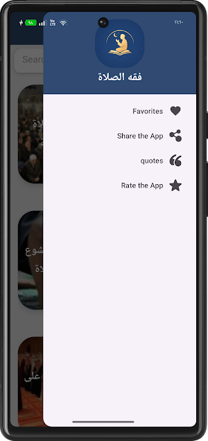 فقه الصلاة Screenshot 2