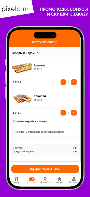 Fila - доставка еды Screenshot 1
