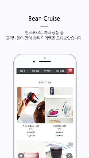빈크루즈-BEAN CRUISE Screenshot 3