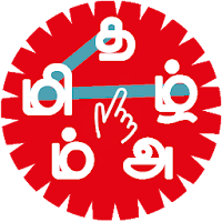 Tamil Word Game - சொல்லோடு விளையாடு