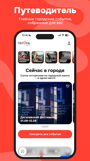 Пермь Здесь Screenshot 1