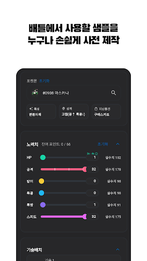 포케챔스 Screenshot 1