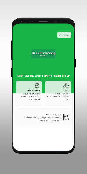 בן פיצה שופ-Ben's pizza shop Screenshot 1