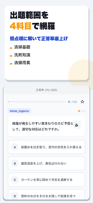 クリンネスト資格試験 合格ドリル Screenshot 1