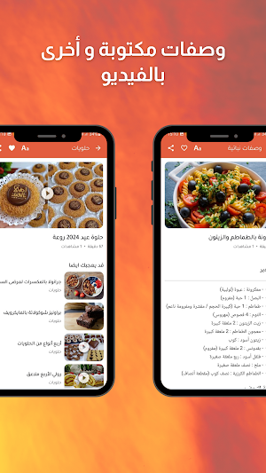 بومة للوصفات | المطبخ الجزائري Screenshot 2