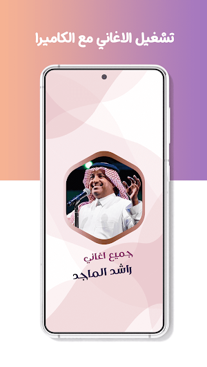 راشد الماجد بدون نت | كلمات Screenshot 3