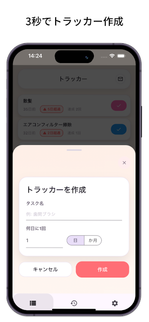 最後いつやった？- Last Tracker Screenshot 1