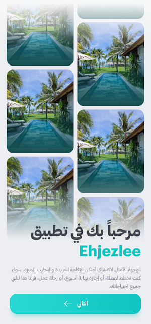 إحجزلي Screenshot 0