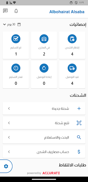 Albohairat Alsaba (Business) Screenshot 3