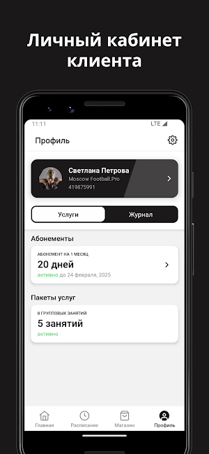 Тренировки по футболу Screenshot 2