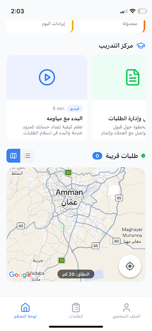 شغيل مياومه - اشتغل وزيد دخلك Screenshot 1