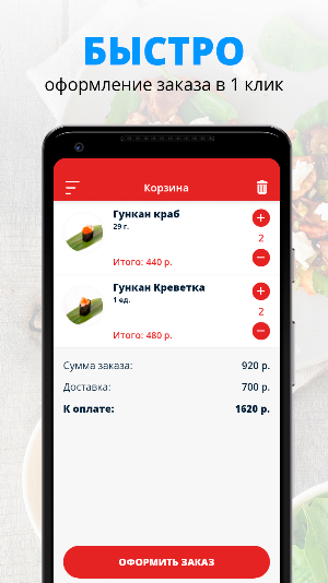 Такаёши | Сочи Screenshot 2