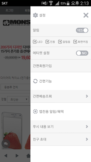 몬스퍼샵 - MONSFERSHOP Screenshot 1