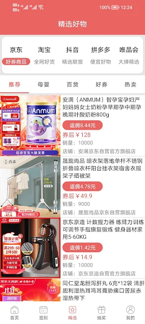 快来薅-购物再返利，省钱又赚钱！ Screenshot 2