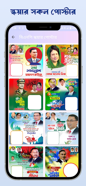 BNP Poster । বিএনপি পোস্টার Screenshot 1