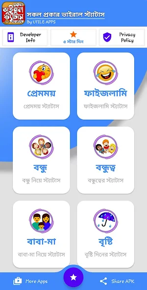 বাছাইকৃত ভাইরাল স্ট্যাটাস ২০২১ ~ Bangla Status App Screenshot 3
