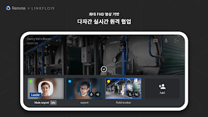 VIRNECT Remote 2 for LINKFLOW Screenshot 1