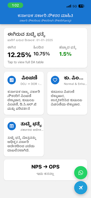 KCSR Pension Screenshot 1