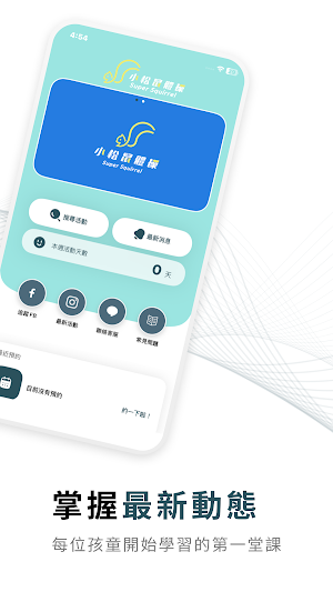 小松鼠體操 Super Squirrel Screenshot 1